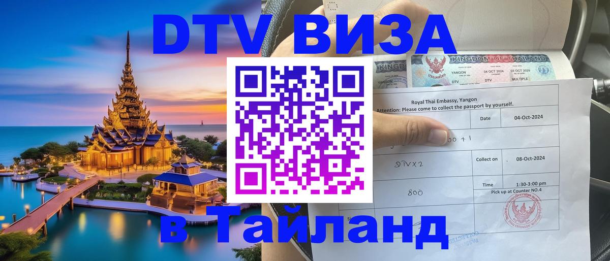 Цены на DTV визу в Таиланд — пакеты услуг, достаточно даже паспорта - 